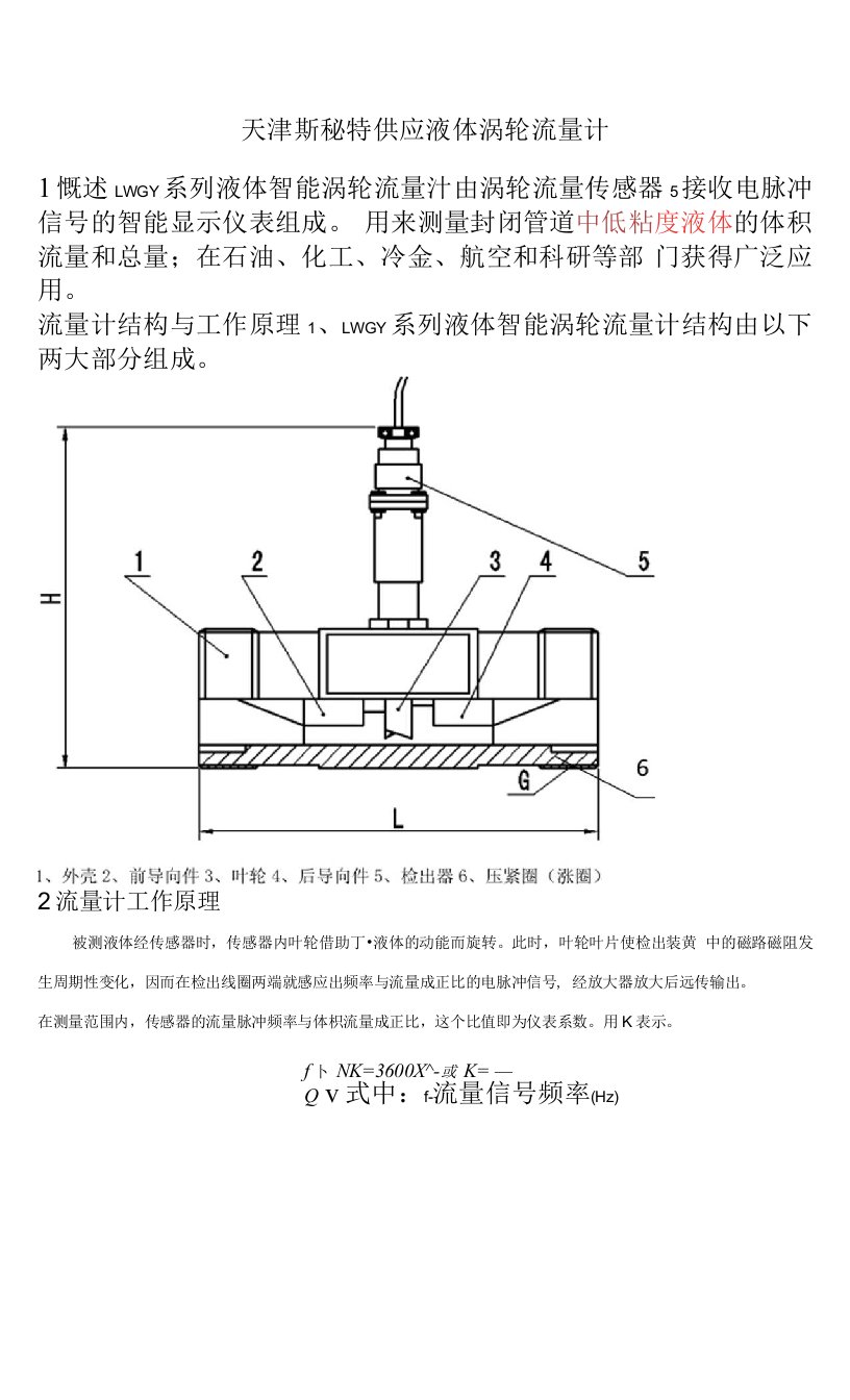 涡轮流量计说明书