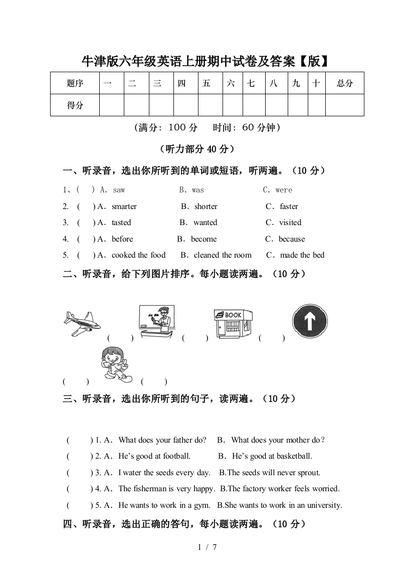 牛津版六年级英语上册期中试卷及答案【版】