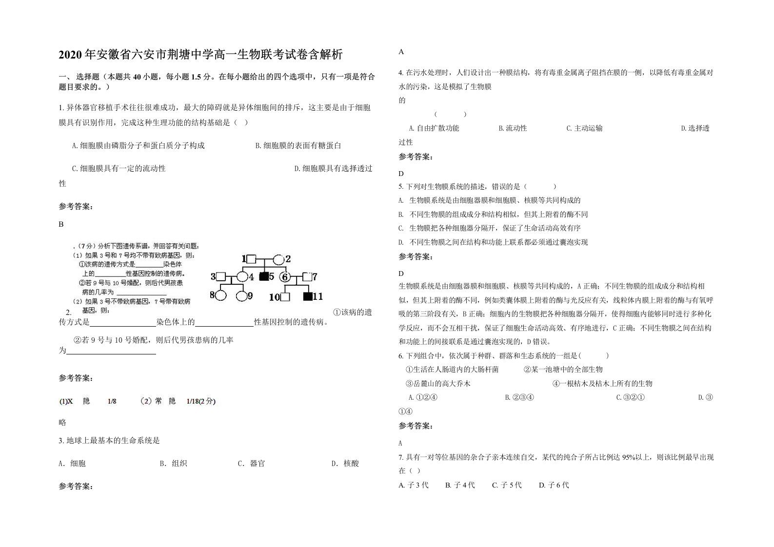 2020年安徽省六安市荆塘中学高一生物联考试卷含解析