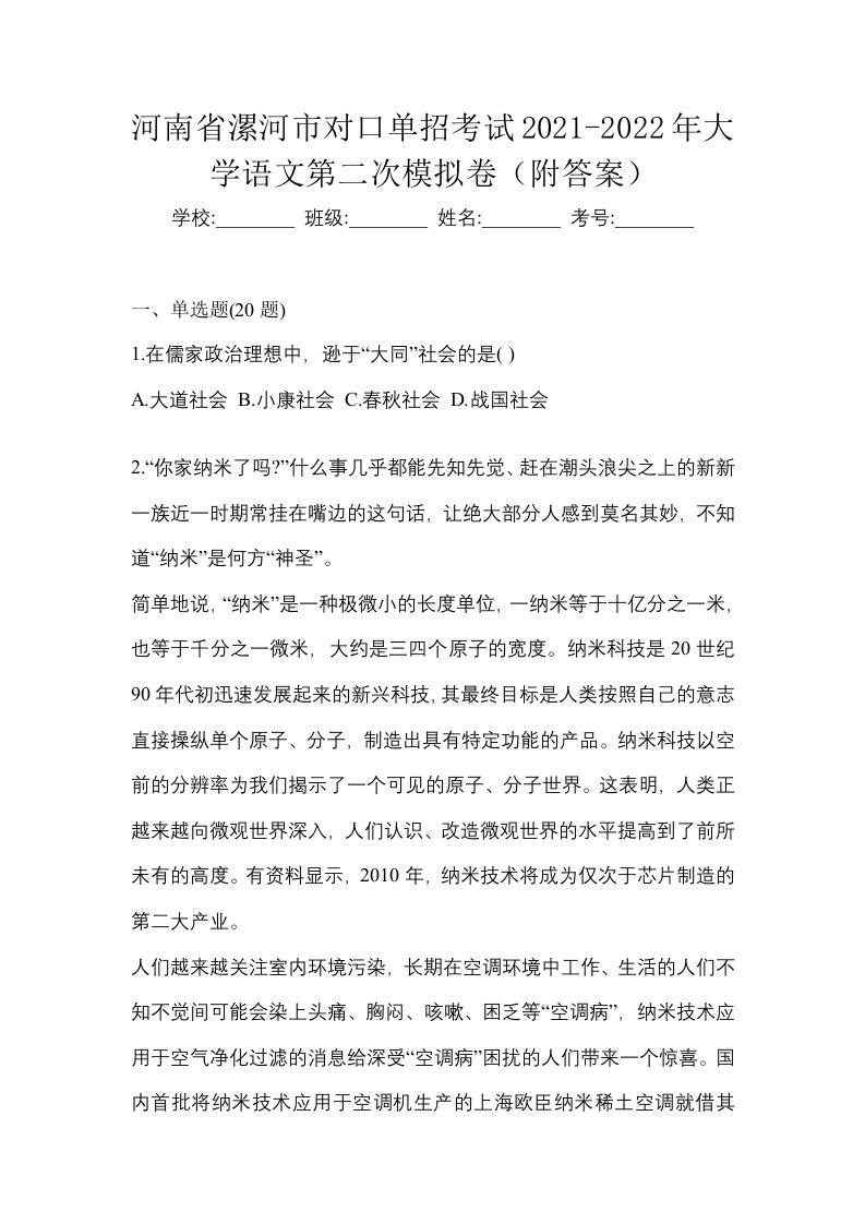 河南省漯河市对口单招考试2021-2022年大学语文第二次模拟卷附答案