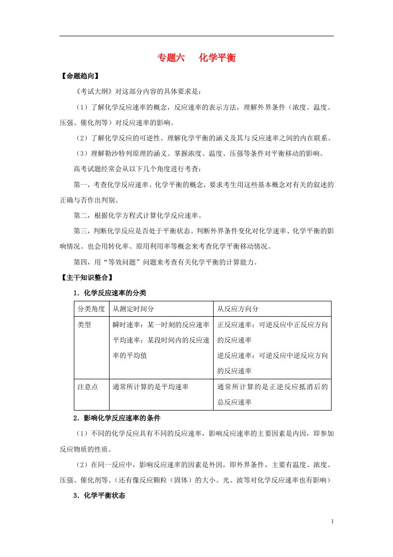 高考化学一轮复习