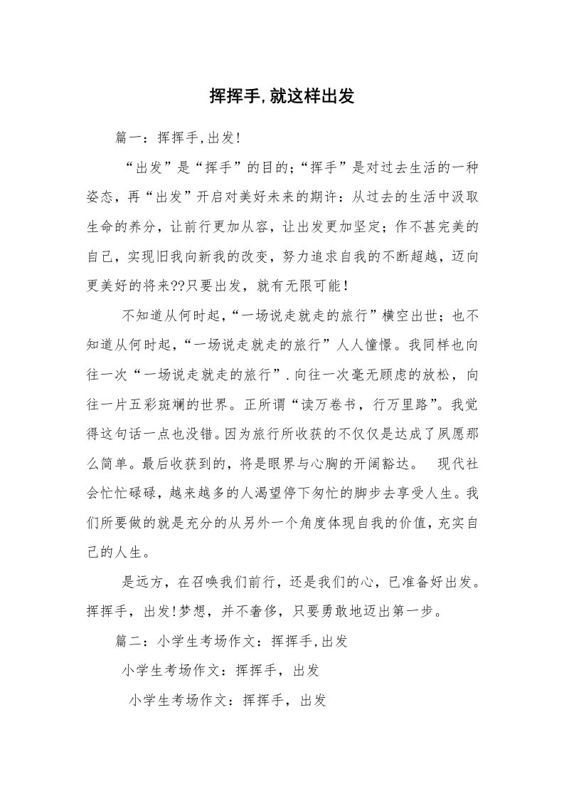 挥挥手,就这样出发