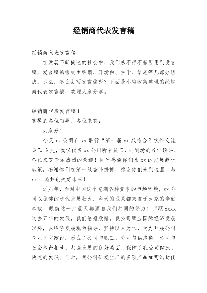 经销商代表发言稿