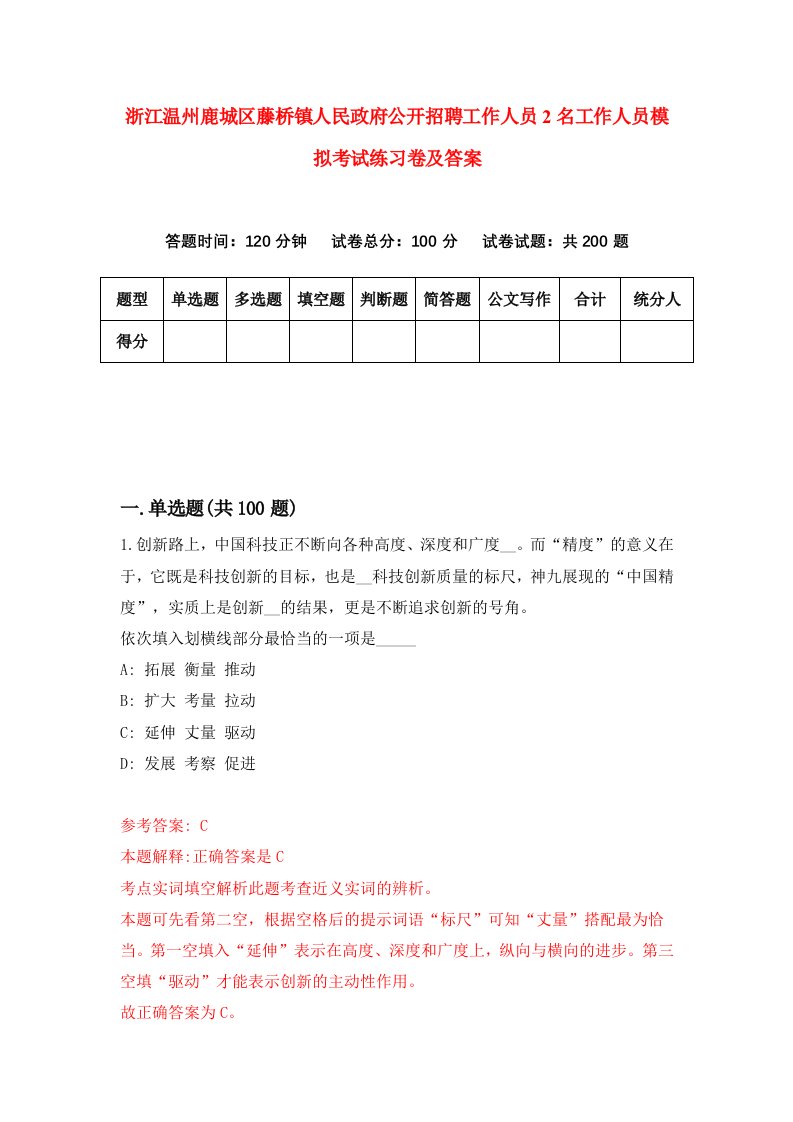 浙江温州鹿城区藤桥镇人民政府公开招聘工作人员2名工作人员模拟考试练习卷及答案第9卷