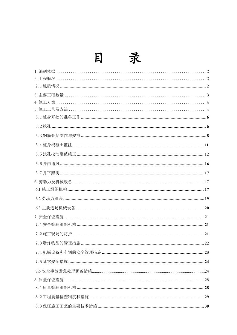 驳上隧道锚固桩施工方案