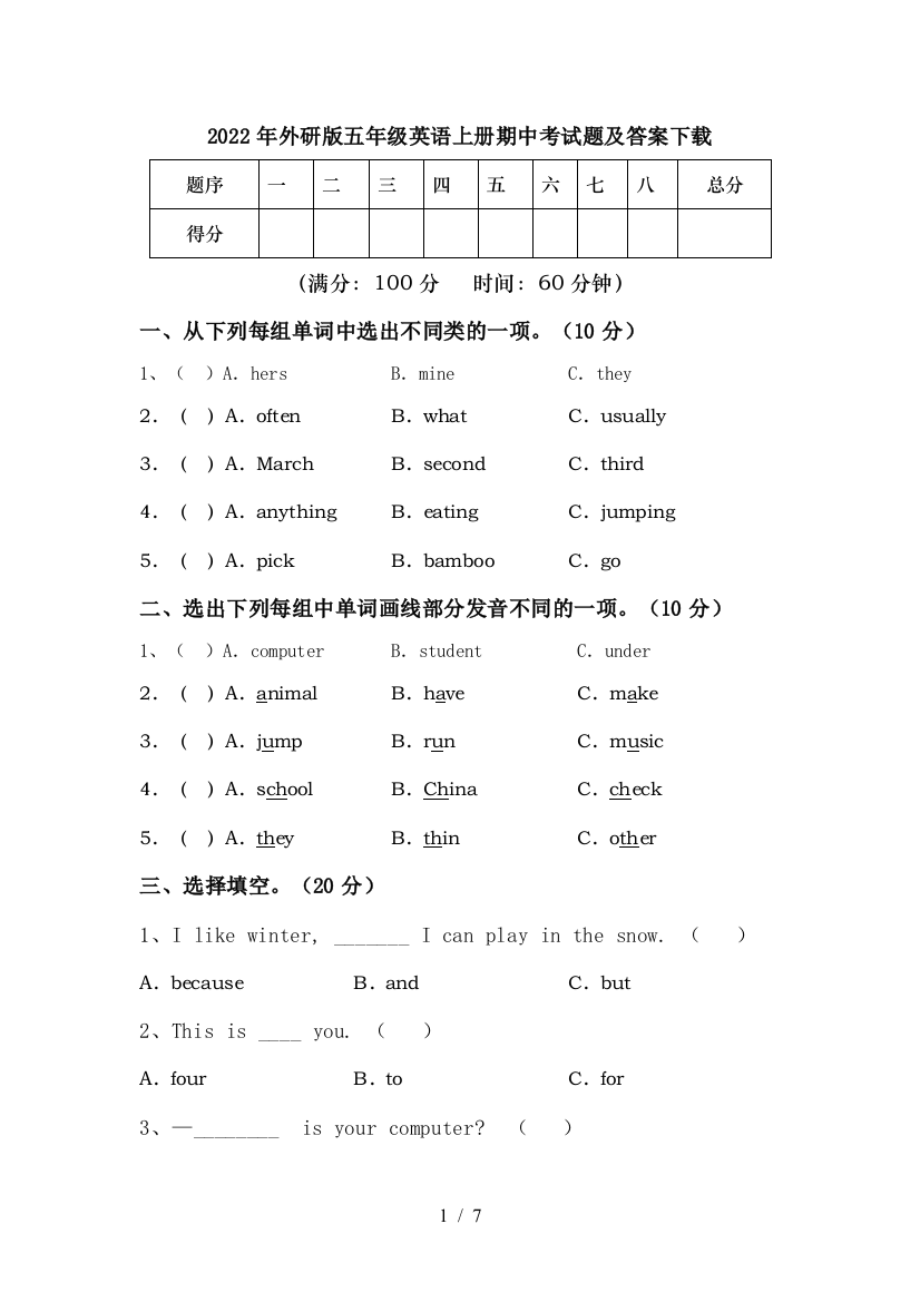 2022年外研版五年级英语上册期中考试题及答案下载