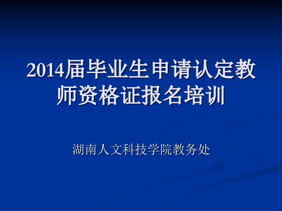 教师资格证申请流程说明