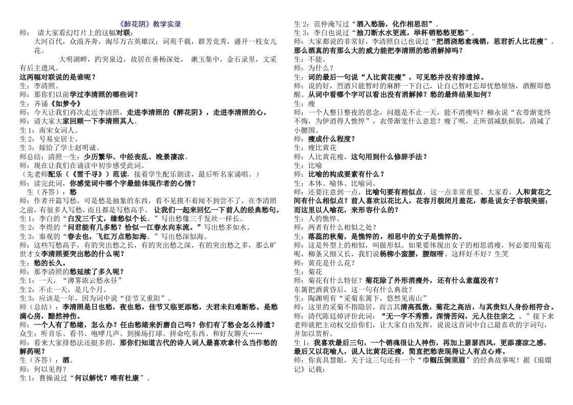 醉花阴声声慢教案