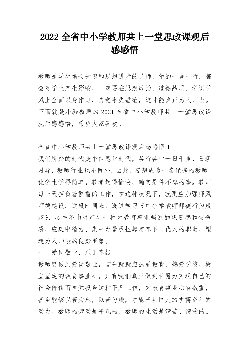 2022全省中小学教师共上一堂思政课观后感感悟