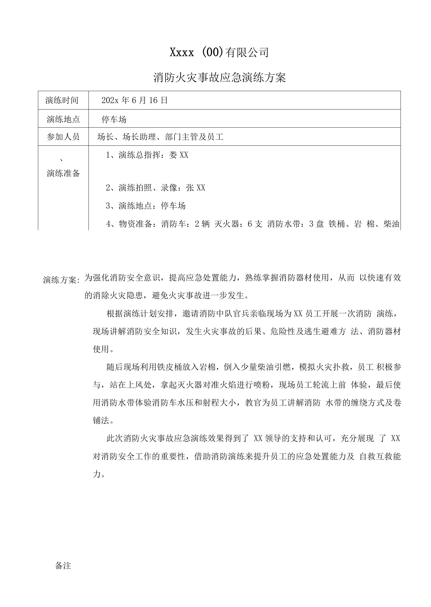 某公司消防火灾应急演练材料