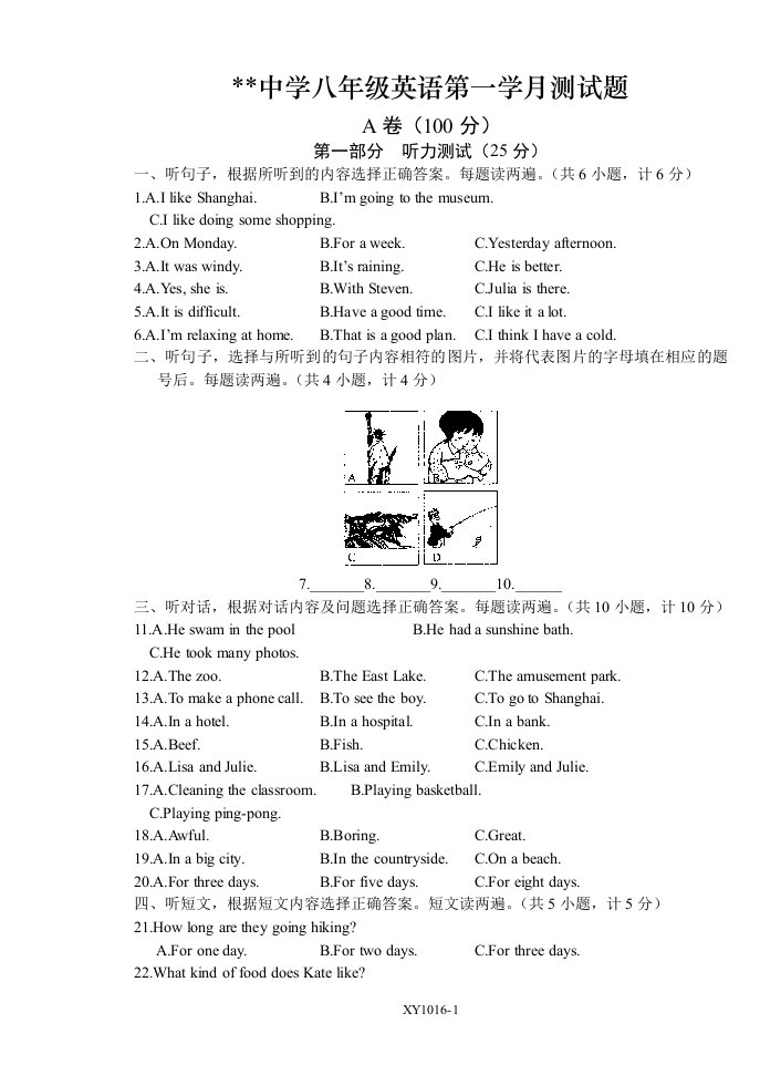 初中八年级英语第一学月测试题