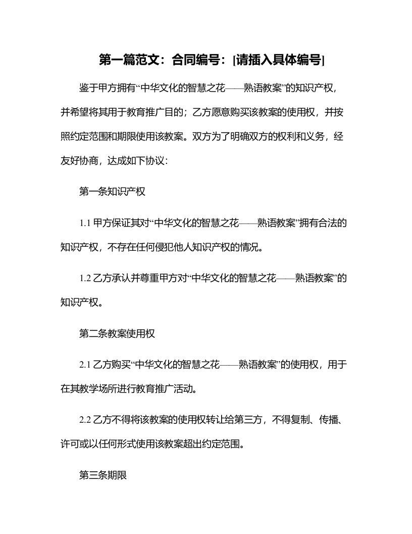 中华文化的智慧之花——熟语教案