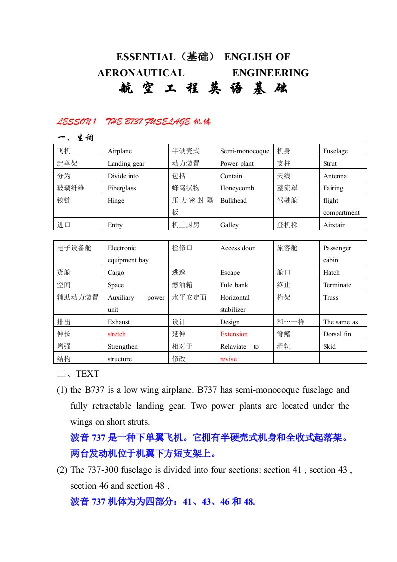 航空工程英语基础