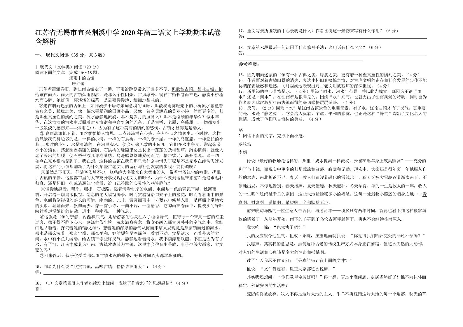 江苏省无锡市宜兴荆溪中学2020年高二语文上学期期末试卷含解析