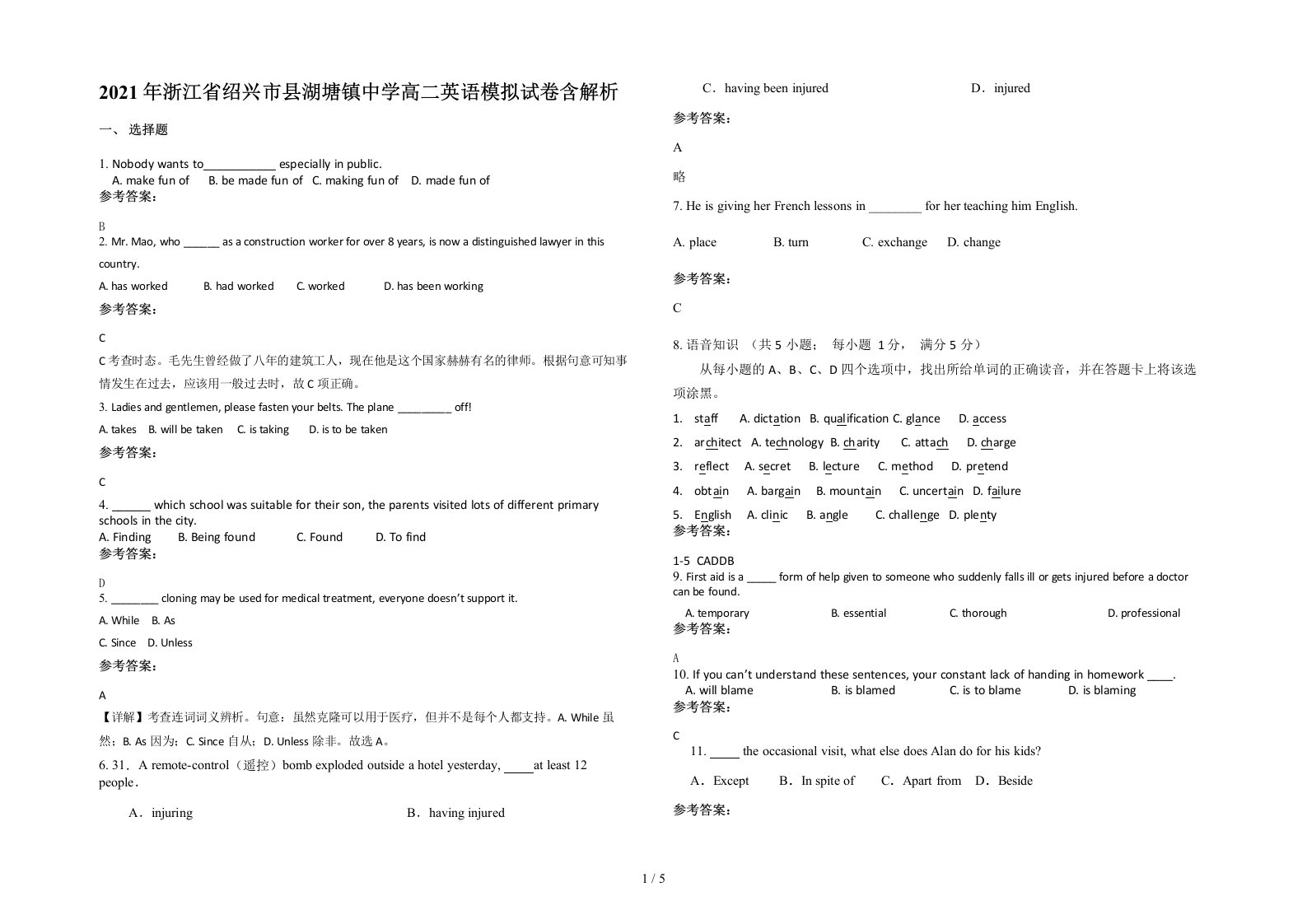 2021年浙江省绍兴市县湖塘镇中学高二英语模拟试卷含解析