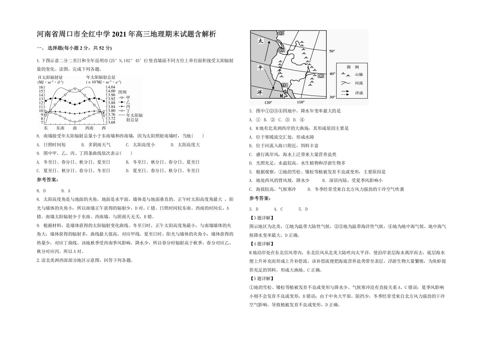 河南省周口市全红中学2021年高三地理期末试题含解析