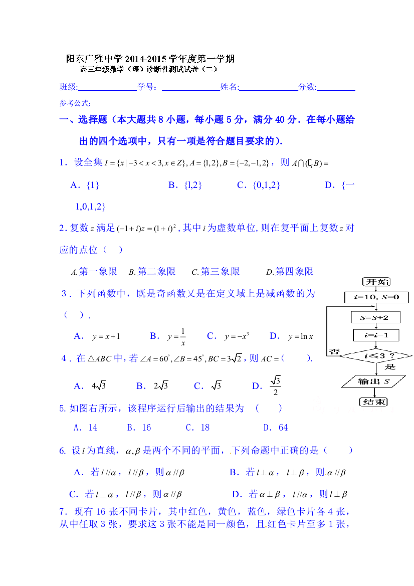 广东省阳东广雅学校2014-2015学年高二上学期数学（理）诊断检测