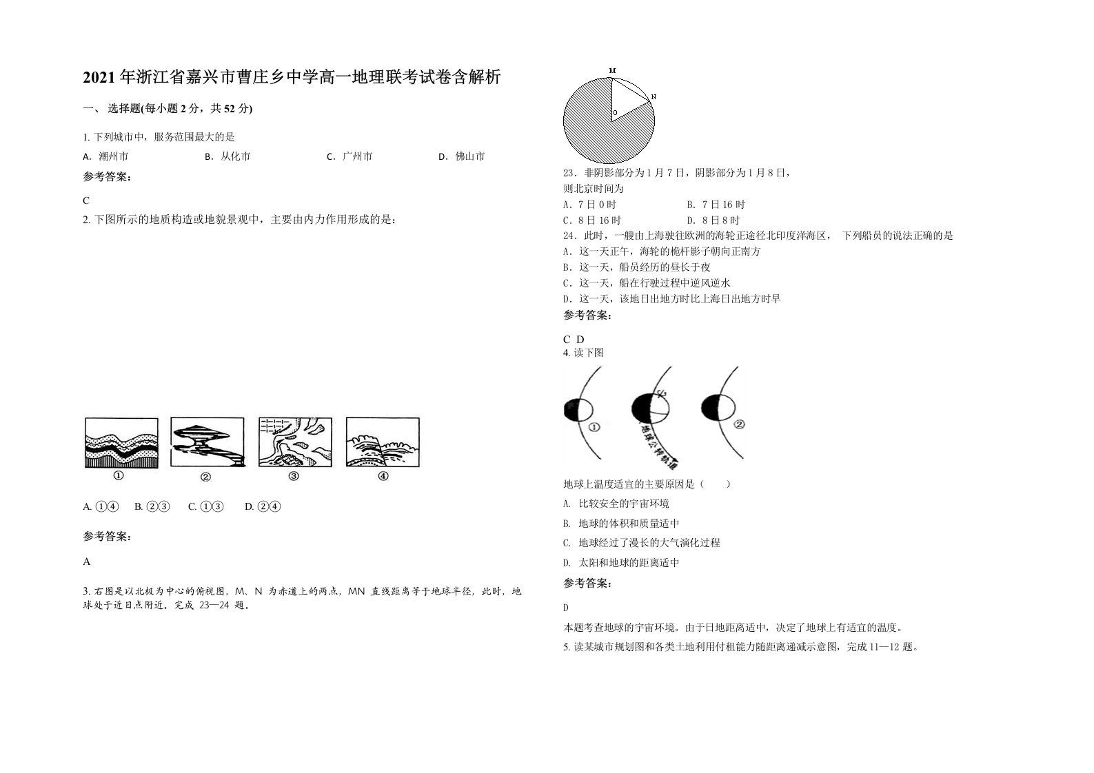 2021年浙江省嘉兴市曹庄乡中学高一地理联考试卷含解析