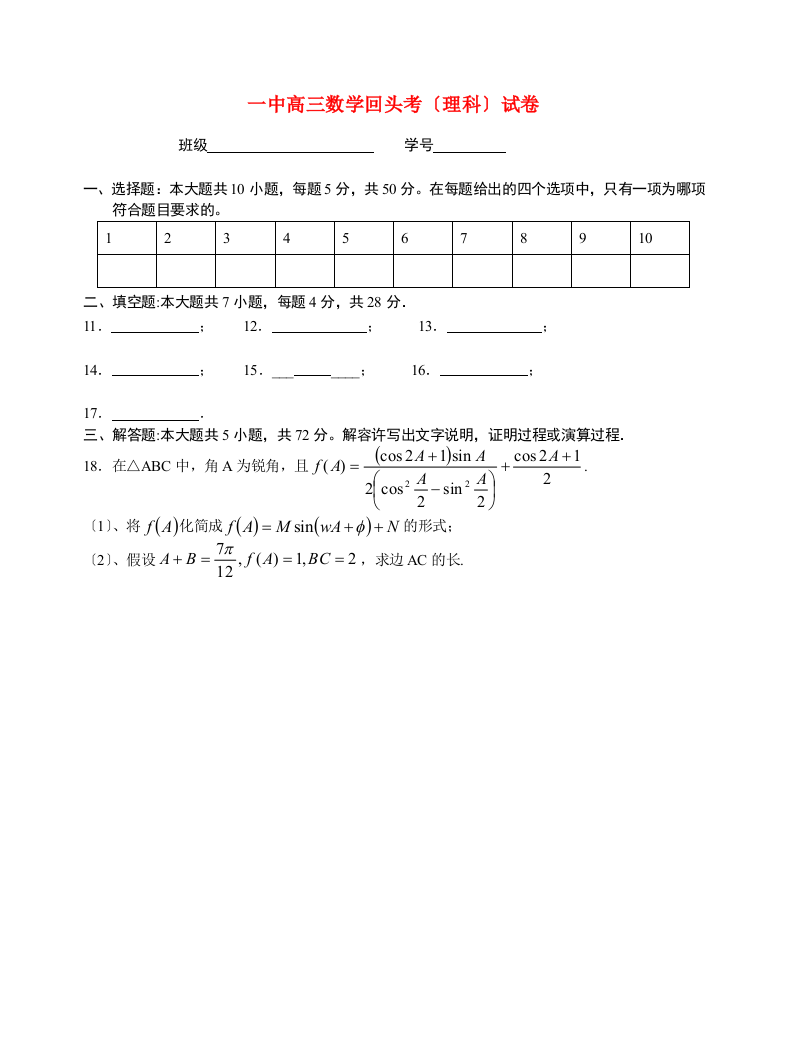 （整理版）一中高三数学回头考（理科）试卷