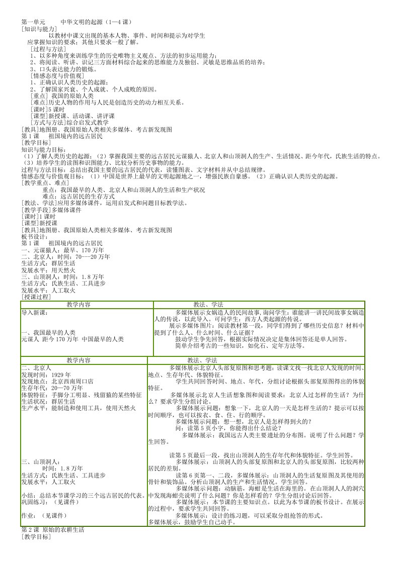 七年级历史上册教案