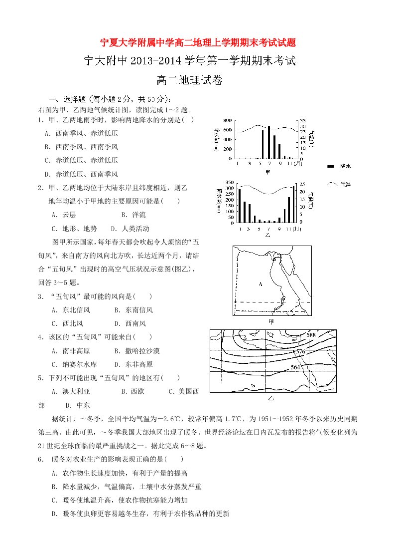 宁夏大学附属中学高二地理上学期期末考试试题