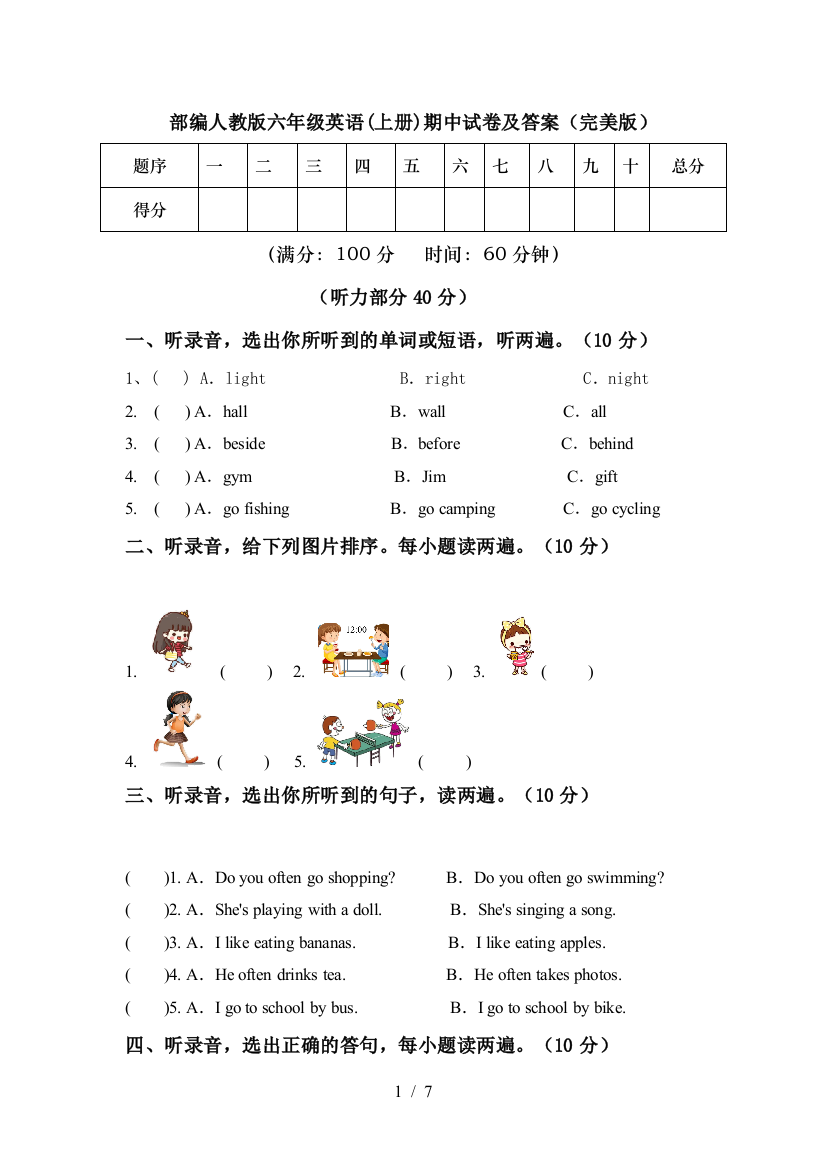 部编人教版六年级英语(上册)期中试卷及答案(完美版)