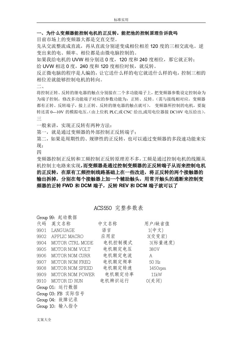 abb变频器全参数及正反转设置