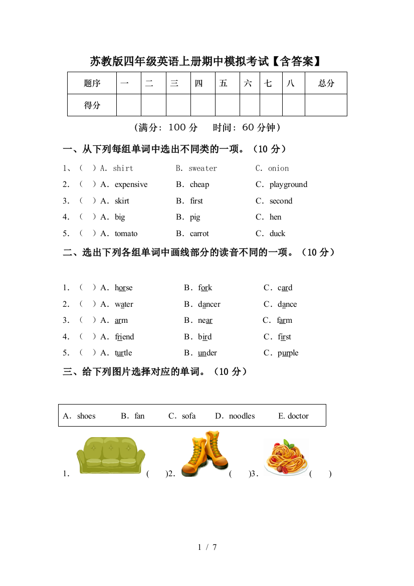 苏教版四年级英语上册期中模拟考试【含答案】