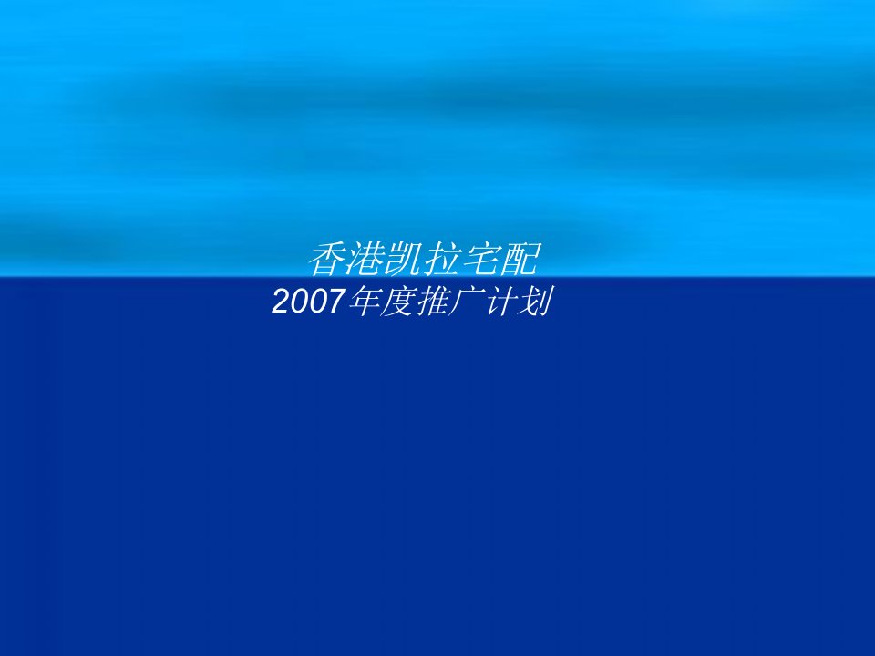 品牌管理-中国家俱品牌推广方案79页