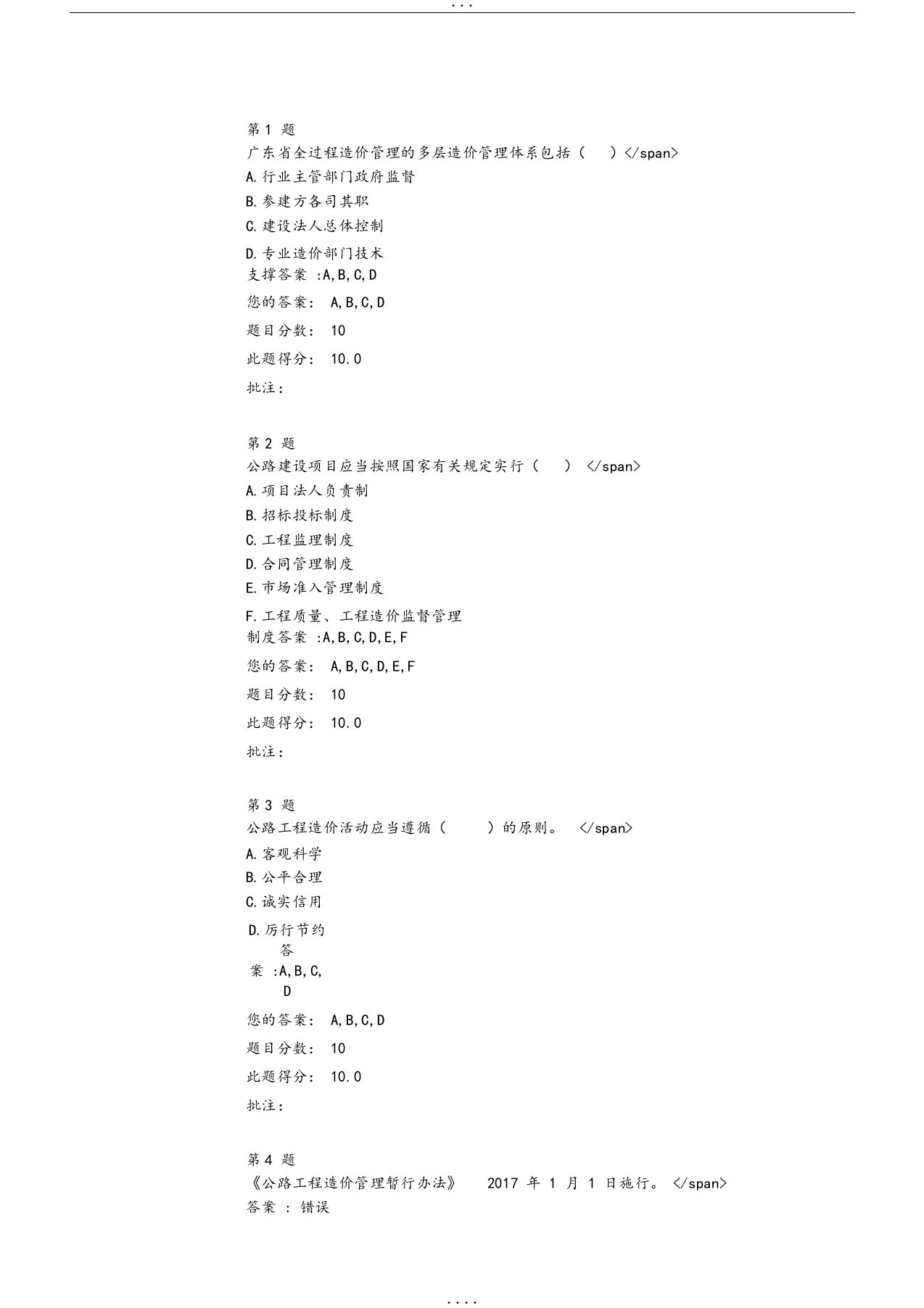 公路工程建设项目全过程造价管理2019公路造价自测