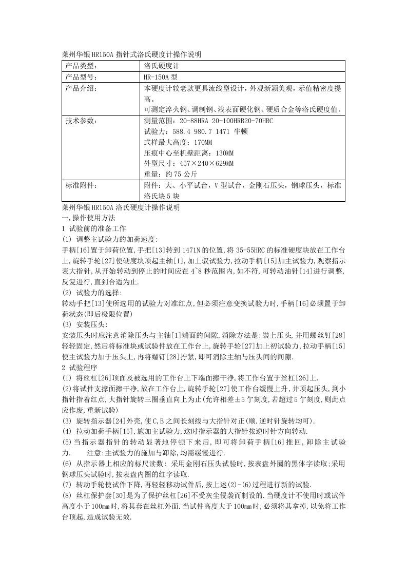 莱州华银HR150A指针式洛氏硬度计操作说明