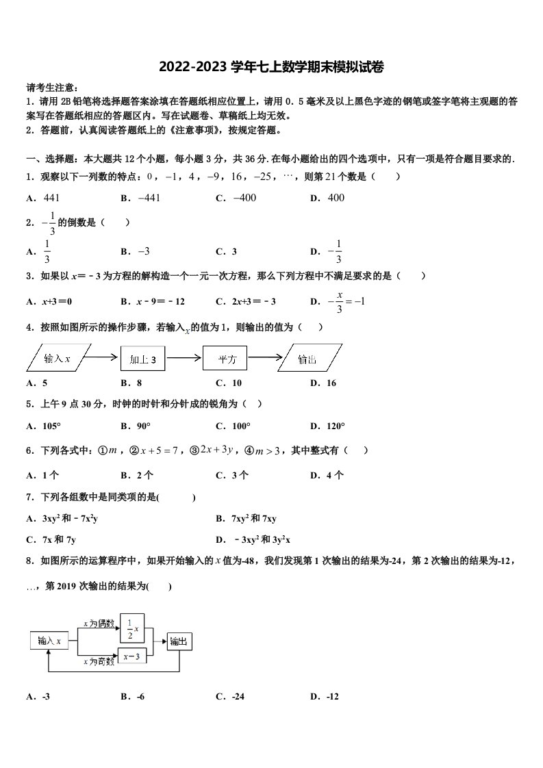 2022年黑龙江省哈尔滨市香坊区第六十九中学七年级数学第一学期期末质量跟踪监视模拟试题含解析