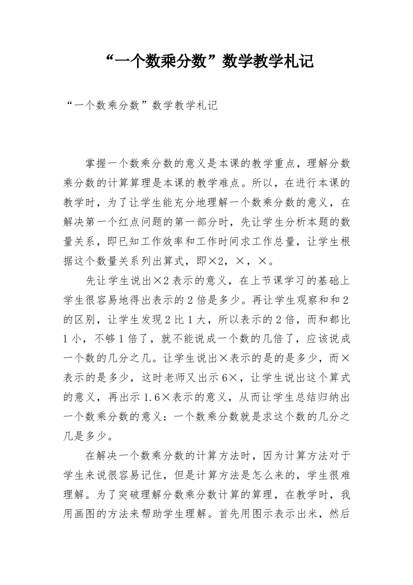 “一个数乘分数”数学教学札记