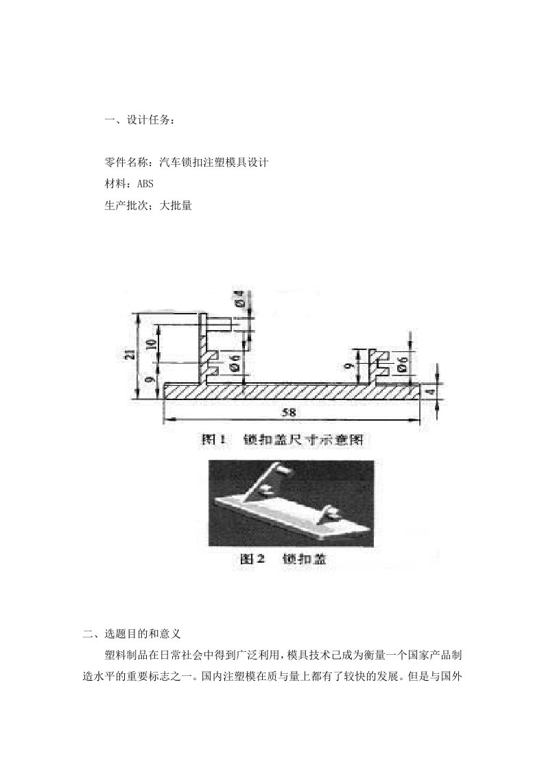 汽车锁盖模具设计开题报告