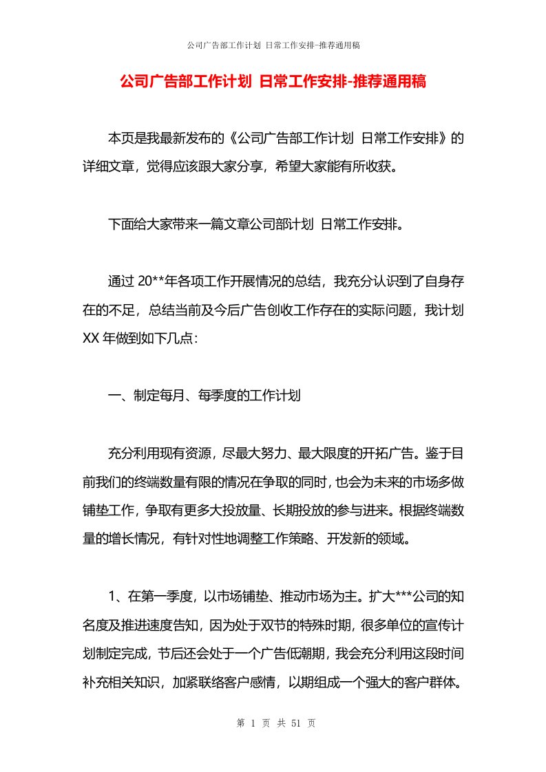 公司广告部工作计划