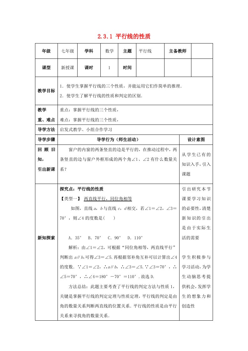 七年级数学下册