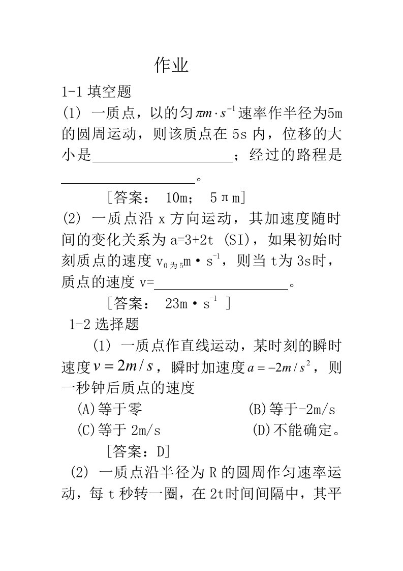 【主编叶凡】大学物理(上下)课后作业答案