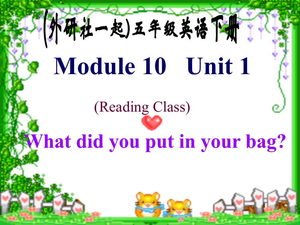 五年级英语下册《Module10Unit1》PPT课件之一（外研版一起）