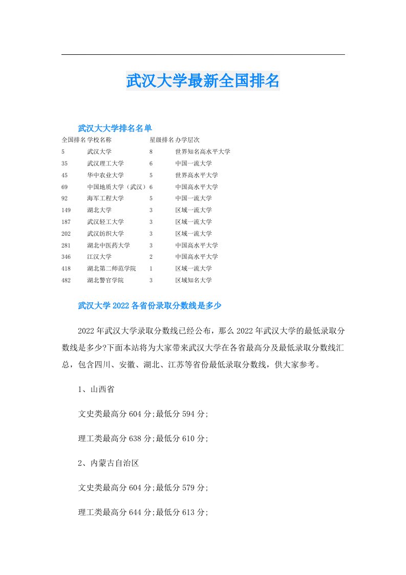 武汉大学最新全国排名