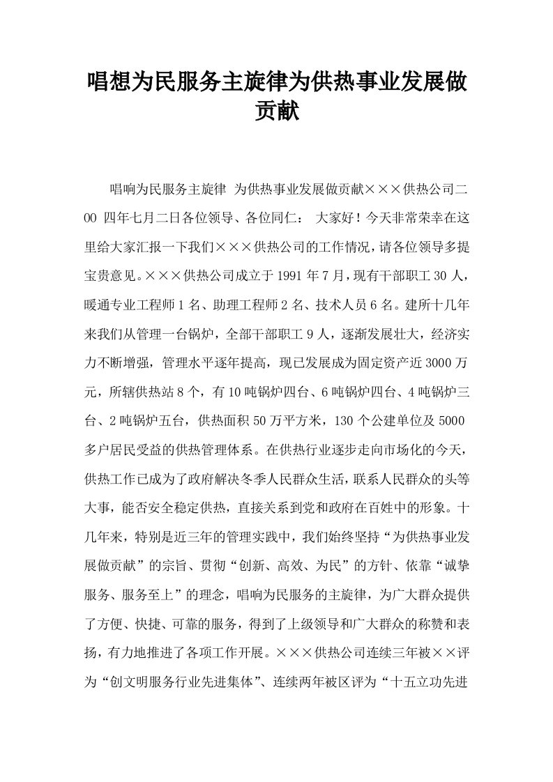 唱想为民服务主旋律为供热事业发展做贡献