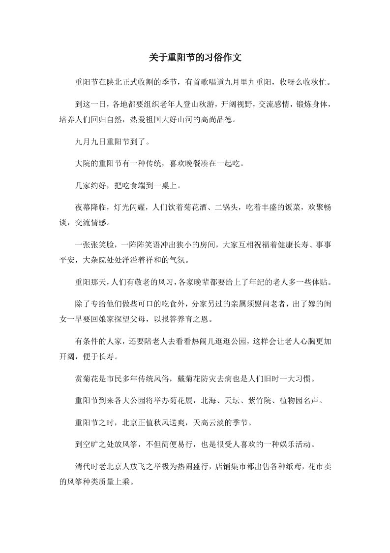 关于重阳节的习俗作文