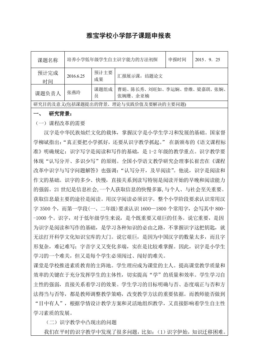 (完整版)培养小学低年级学生自主识字能力的方法初探