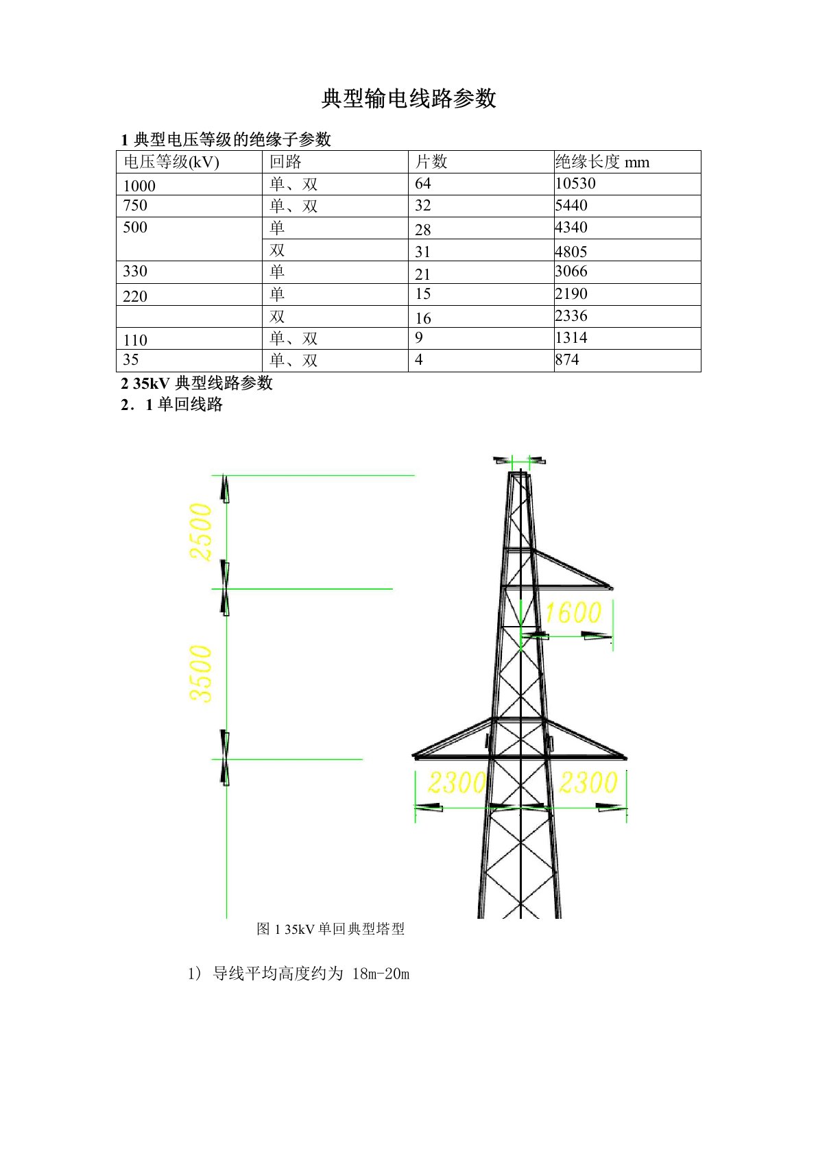 输电线路参数2