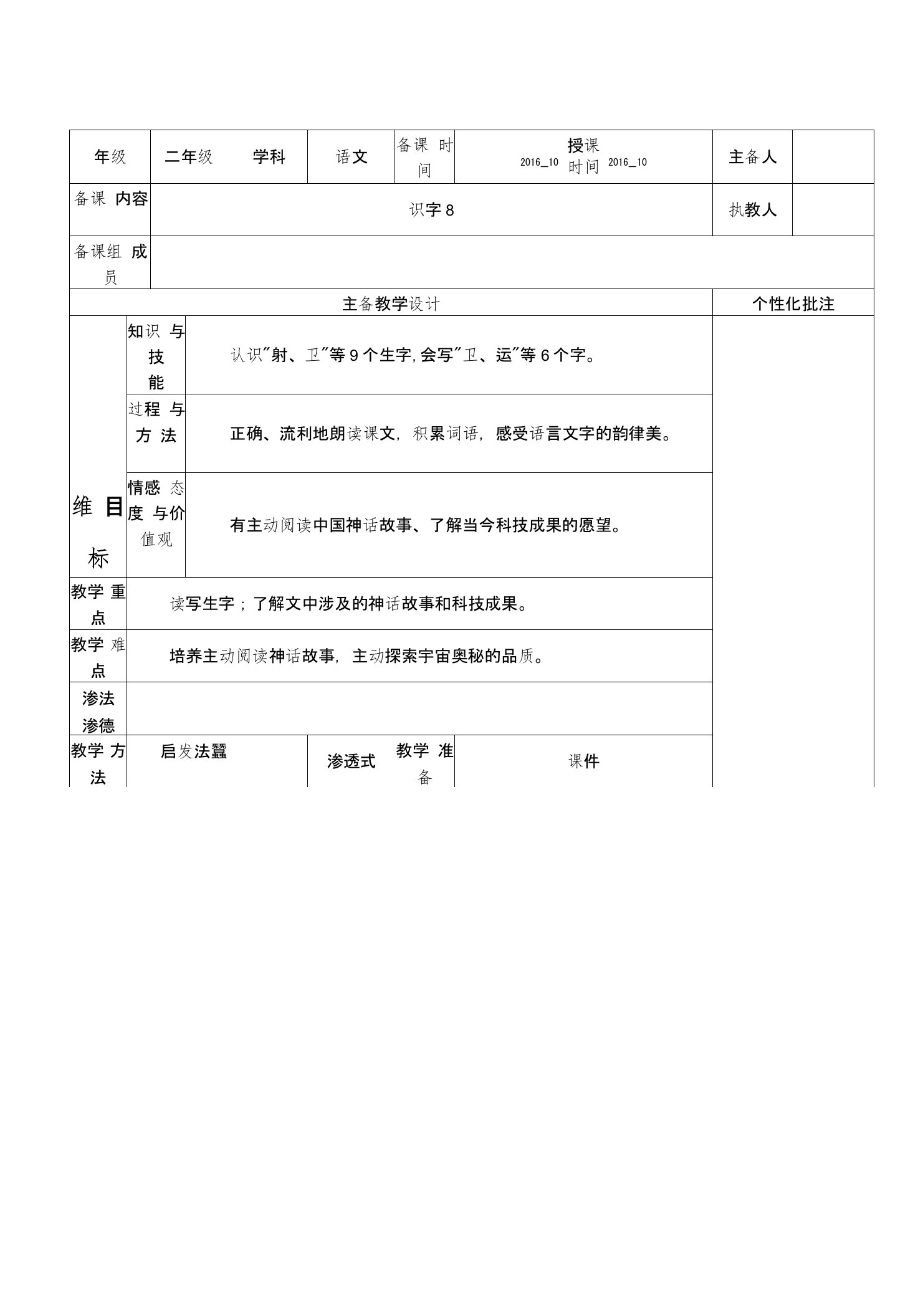 集体备课教学设计二上语文第八单元