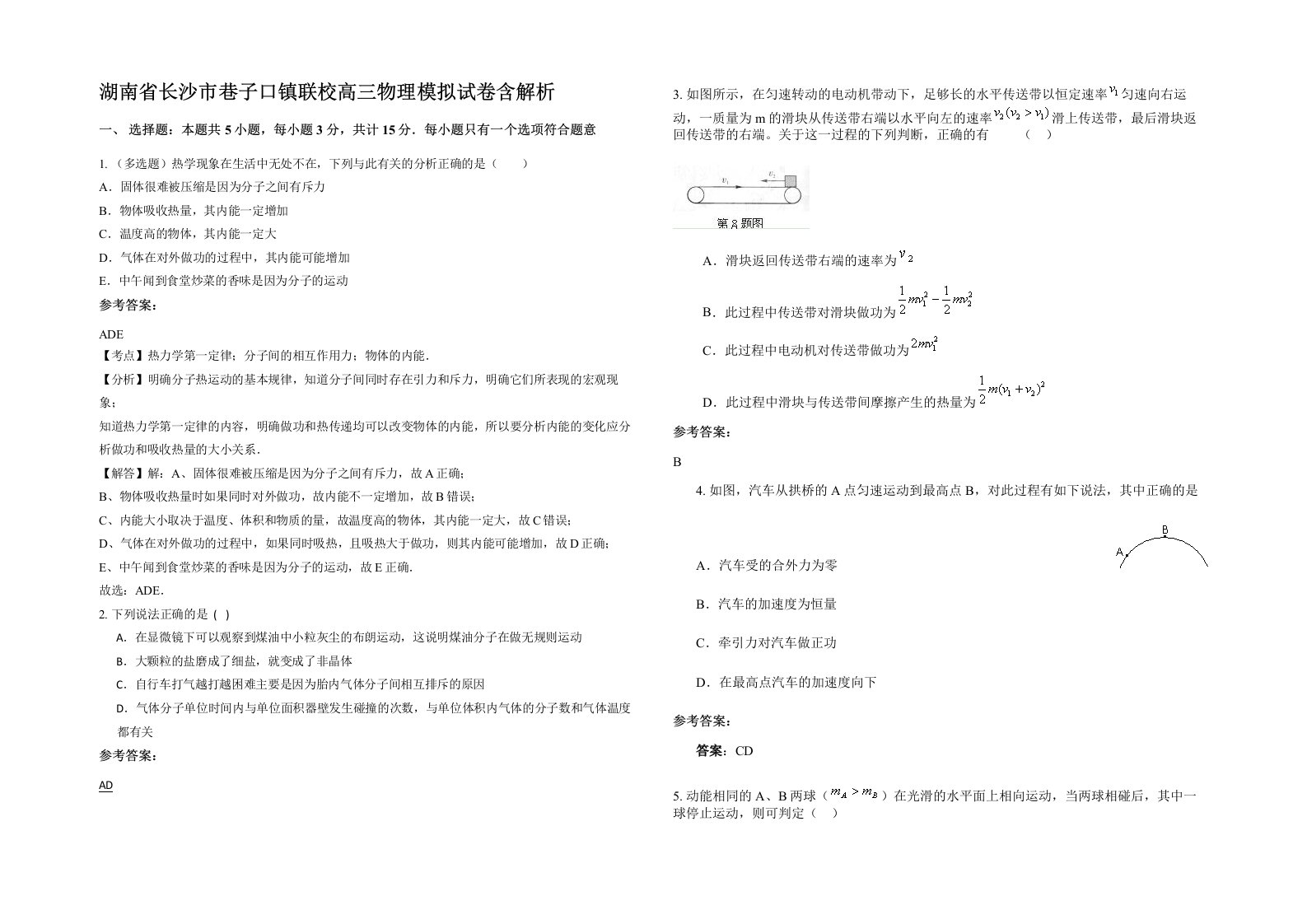 湖南省长沙市巷子口镇联校高三物理模拟试卷含解析