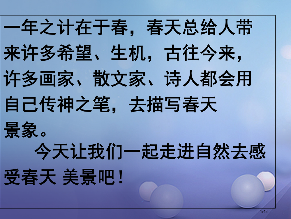 中考语文总复习-寻找春天的足迹市赛课公开课一等奖省名师优质课获奖PPT课件