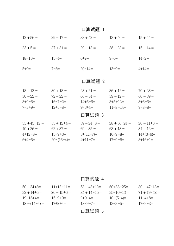 100以内加减法试题