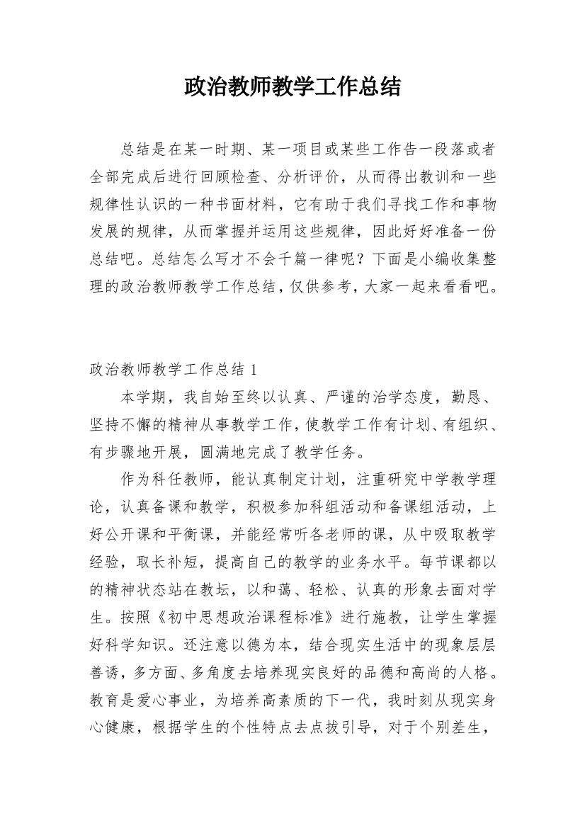 政治教师教学工作总结_6