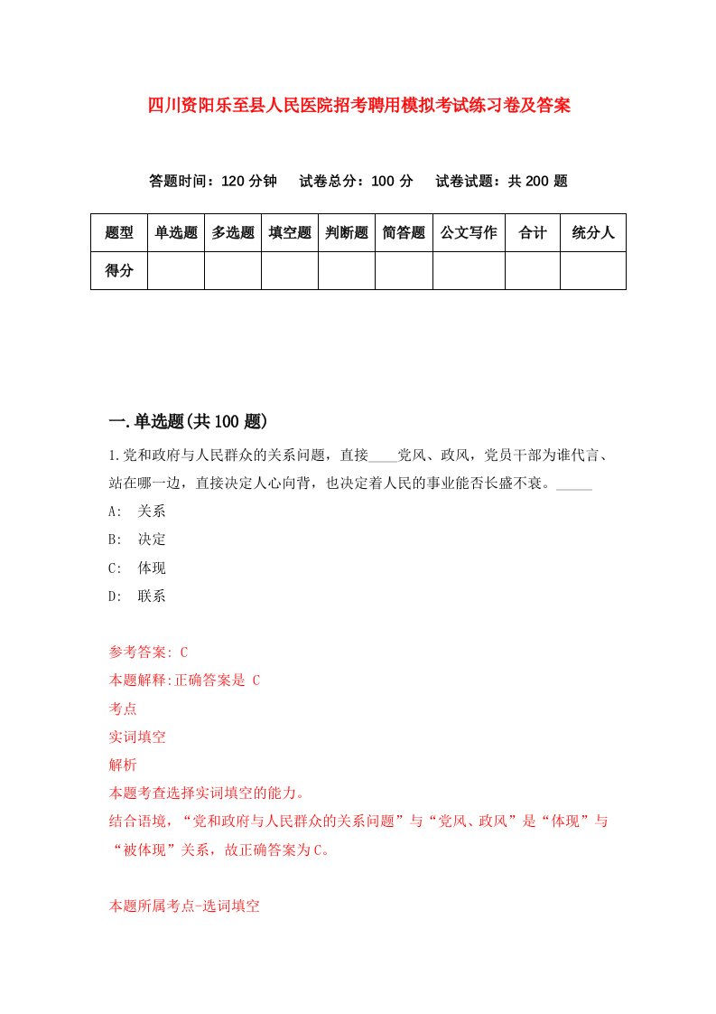 四川资阳乐至县人民医院招考聘用模拟考试练习卷及答案第9版