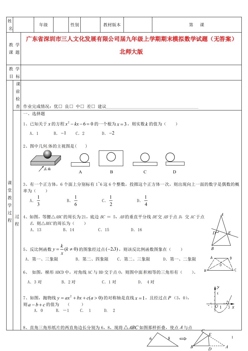 广东省深圳市三人文化发展有限公司九级数学上学期期末模拟试题（无答案）